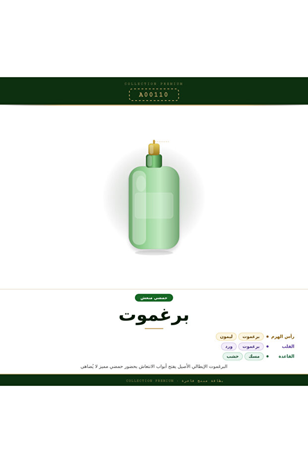 برغموت جريب فوت