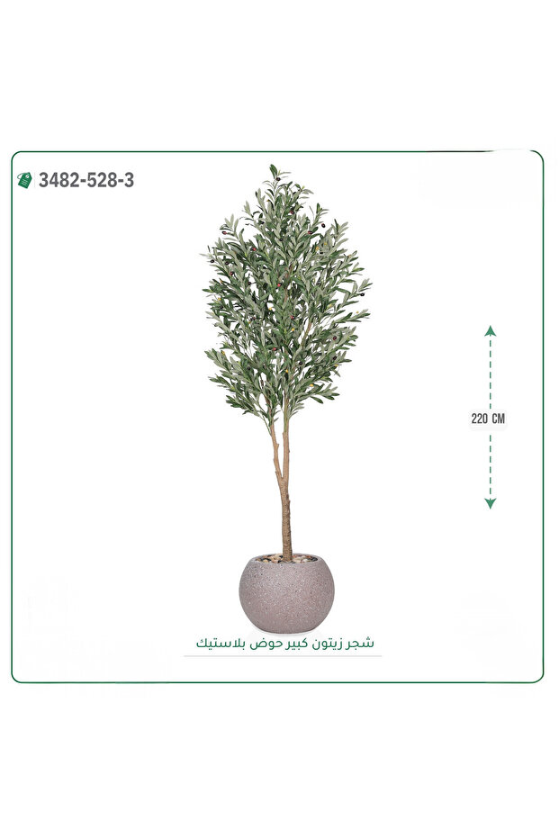 شجرة زيتون صناعية حوض بلاستك { ارتفاع 220 سم } - 5