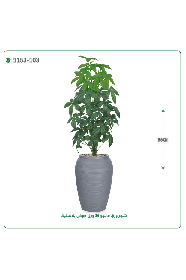 Artificial Mango Tree Plastic Pot { Height 155 cm } - 3