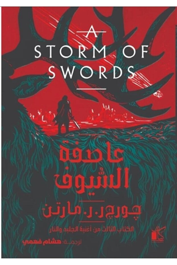 عاصمة السيوف 1+ 2