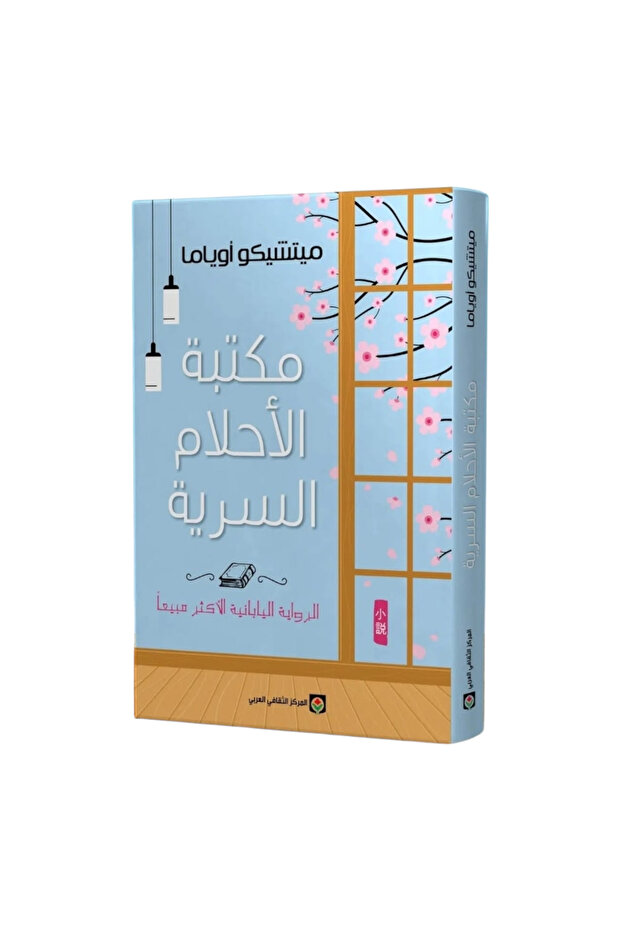 Secret dream library