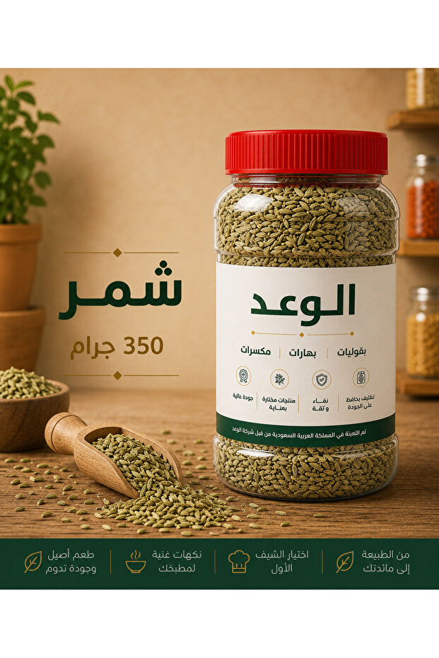 شمر حب 350 جم