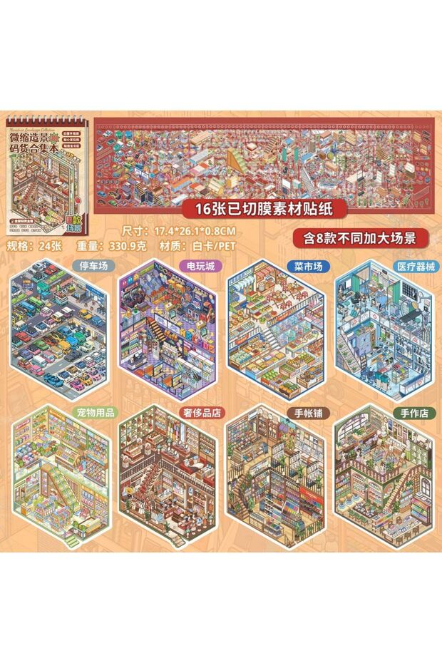 كتاب ملصقات ثلاثي الأبعاد بتصميم مواقف سيارات ومشهد طبيعي، بتصميم كاواي لتخفيف التوتر، لمشهد كابينة جيبية يمكنك صنعه بنفسك.