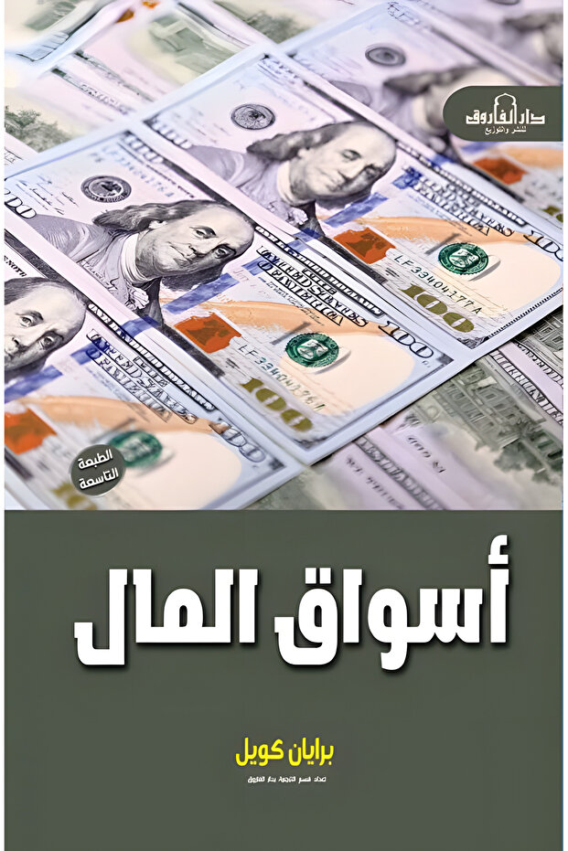 أسواق المال