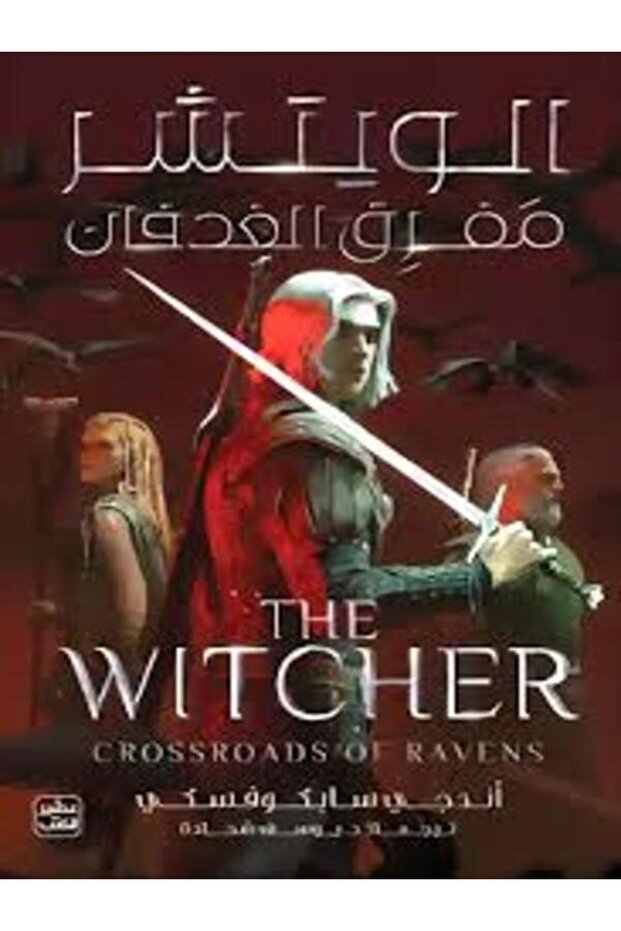 The Witcher 5 (The Fork of the River)
