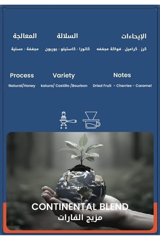 خلطة القارات بالكيلوغرام
