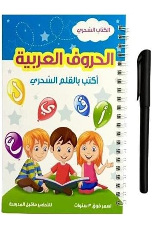 كتاب تعليم الحروف العربية للأطفال مع قلم سحري، كتاب تدريب على الكتابة مع قلم سحري قابل للمسح، نشاط تعليمي لمرحلة رياض الأطفال والمرحلة التمهيدية