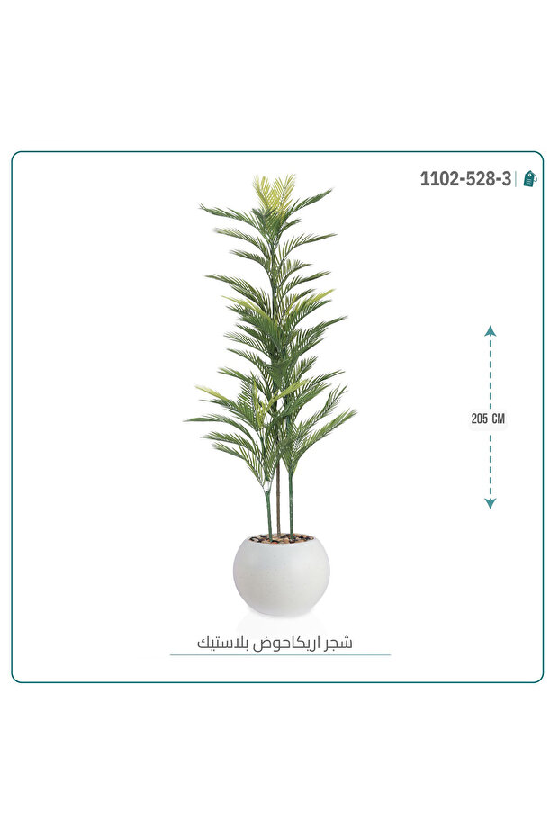 شجرة أريكا اصطناعية بمركن بلاستيك دائرى { 3 فروع } - 8