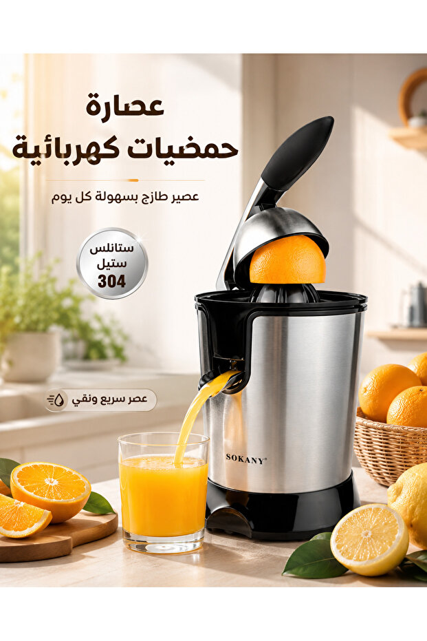 عصارة حمضيات كهربائية من الستانلس ستيل 304 لتحضير العصير الطازج