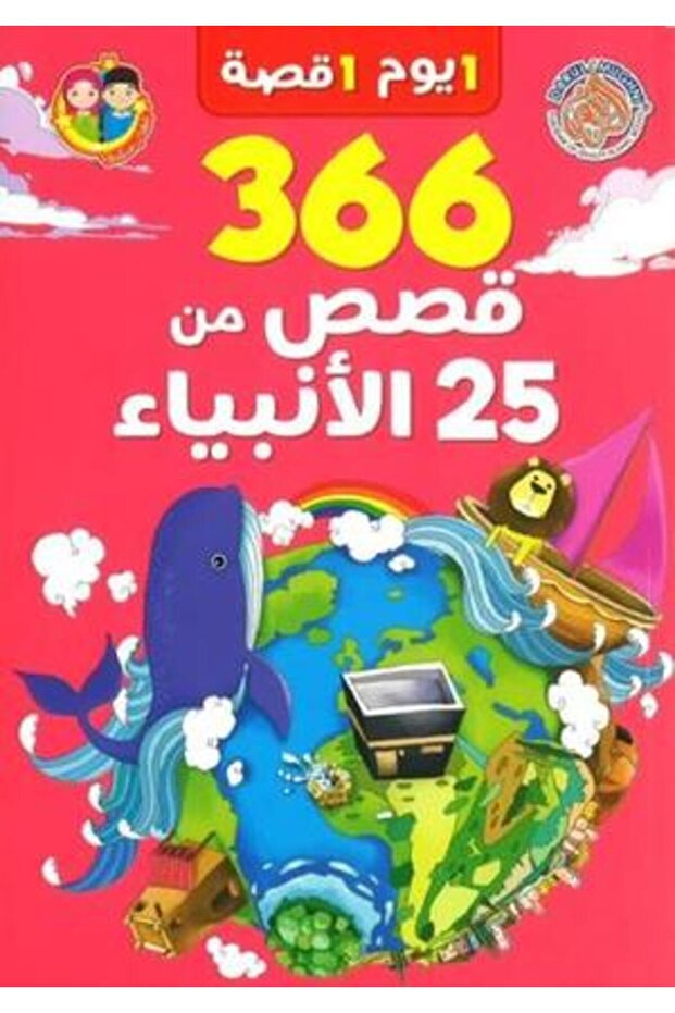 Book 366 stories from 25 prophets