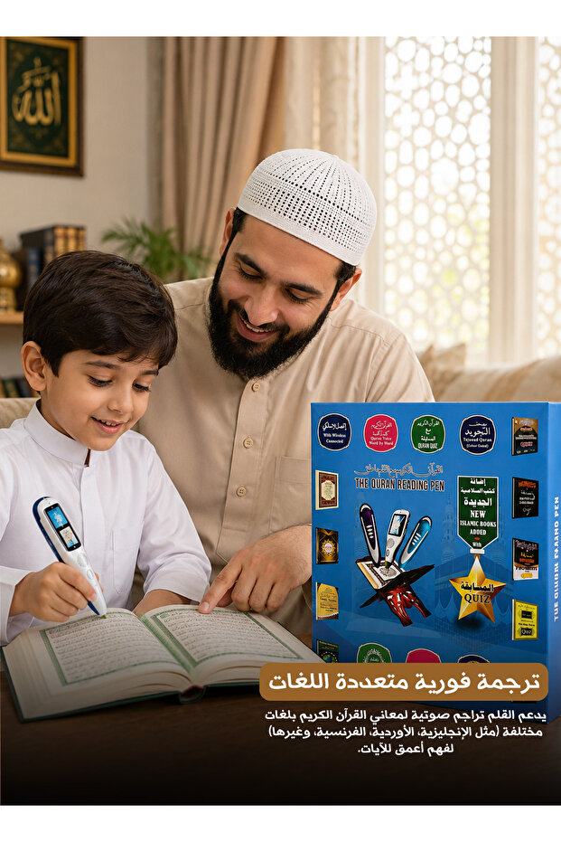 قلم القرآن الناطق مع كتاب القرآن، قارئ القرآن التفاعلي لتعلم التلاوة مع قراء متعددين وترجمات لغوية