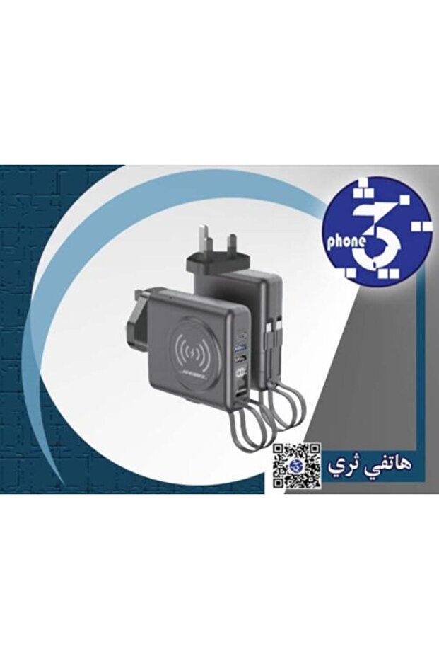 شاحن لاسلكي وبنك طاقة 5 في 1