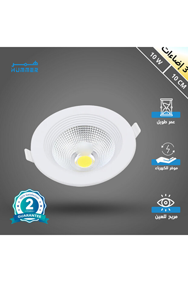 | مصباح LED غائر للإضاءة السفلية | 10 واط | 220 فولت | 3000K قابل للاختيار من 3 درجات حرارة لونية | أبيض | 10 سم | لتركيب السقف المعلق | سبوت لايت للسقف الجبسي