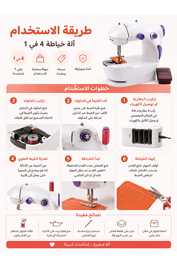 ماكينة خياطة صغيرة متعددة الاستخدام 4 في 1 - 3