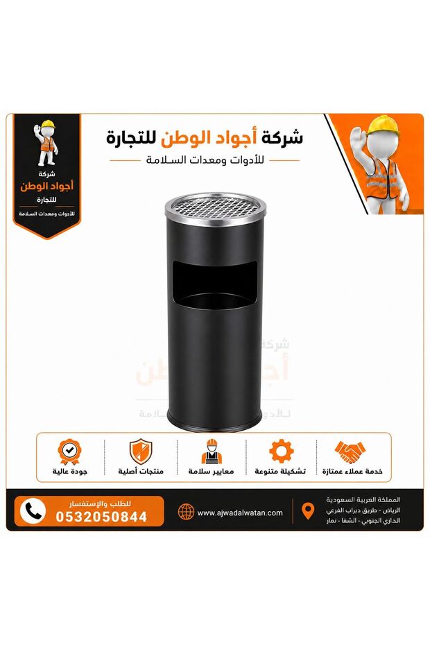 منفضة سجائر سوداء غير لامعة مع سلة نفايات - 60 سم
