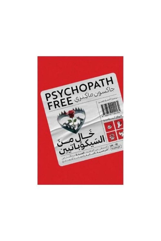 خال من السيكوباتيين النسخة الاصلية