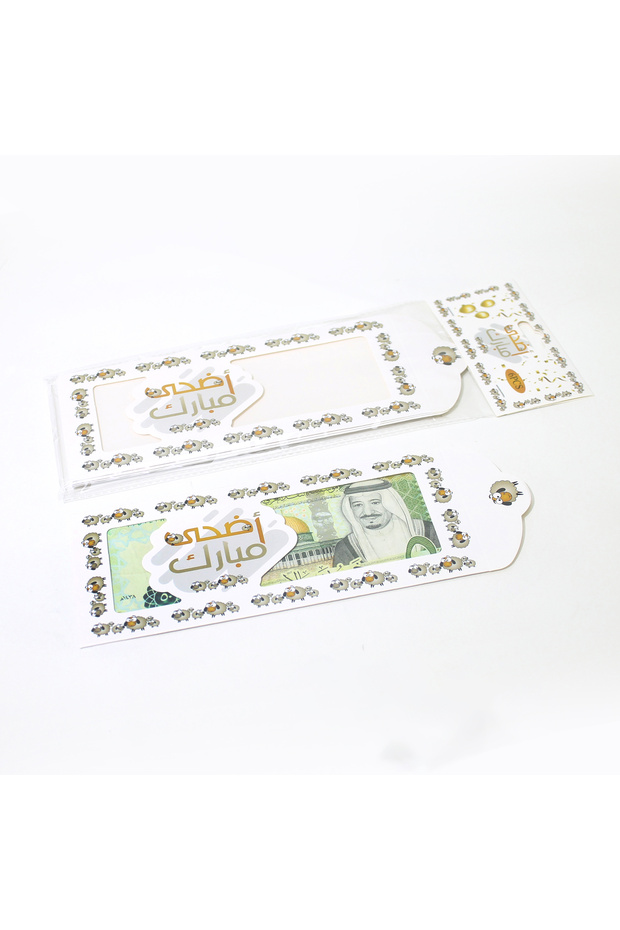 أظرف عيدية ورقية بيضاء بإطار رسومات خراف صغيرة وعبارة أضحى مبارك - طقم 72 قطعة