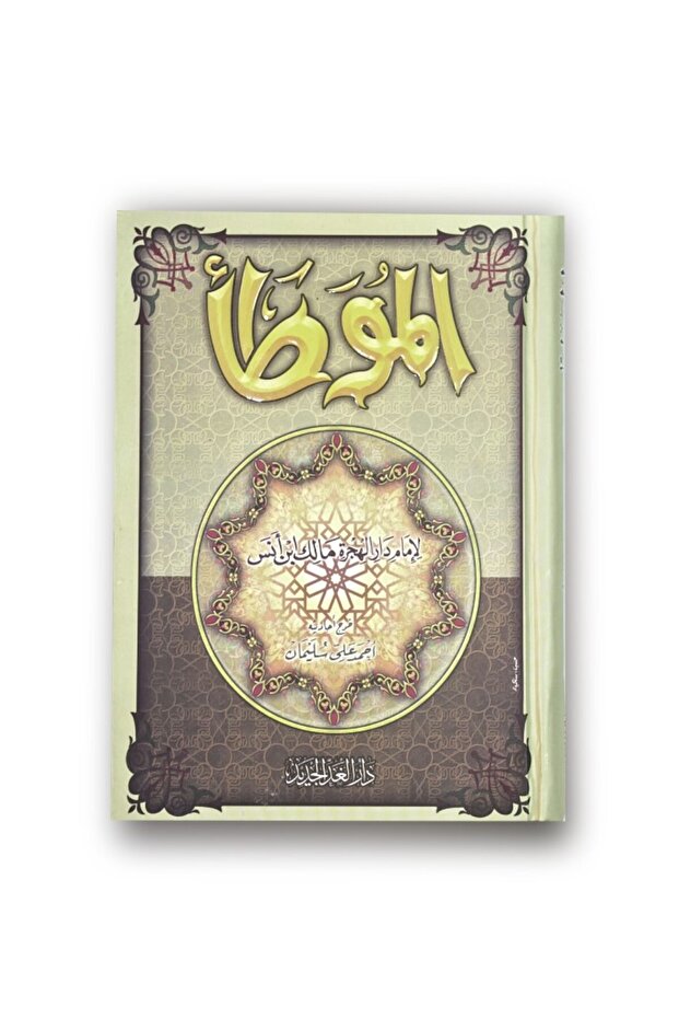 الموطأ