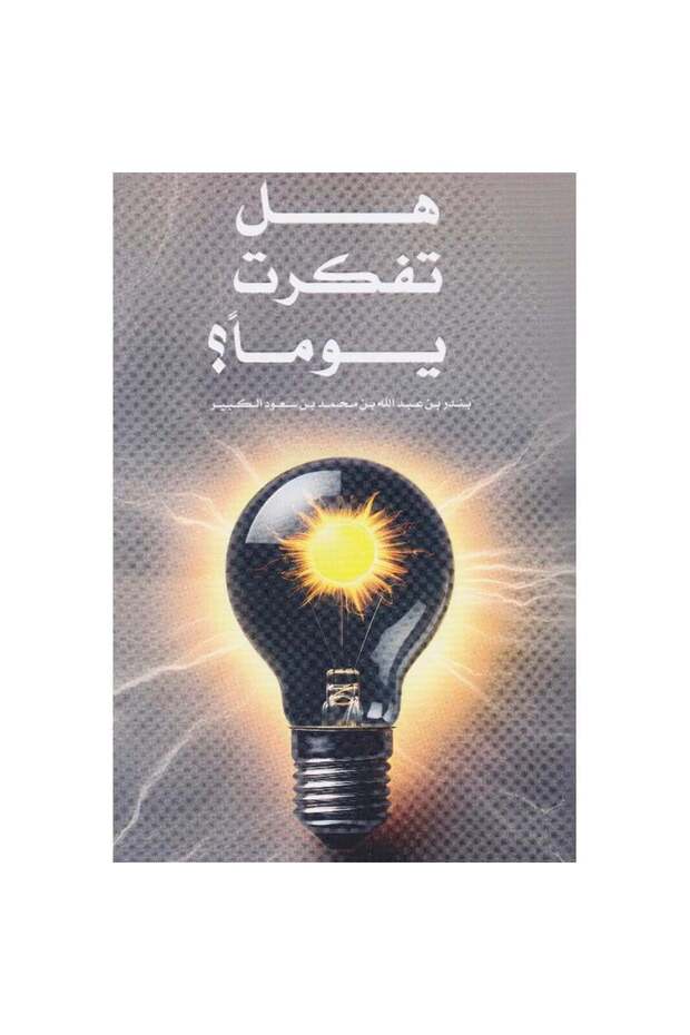 هل تفكرت يوماً نسخة اصلية
