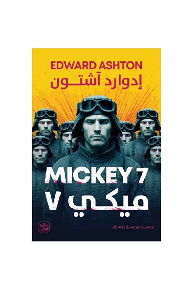 ميكي 7 نسخة اصلية - 1