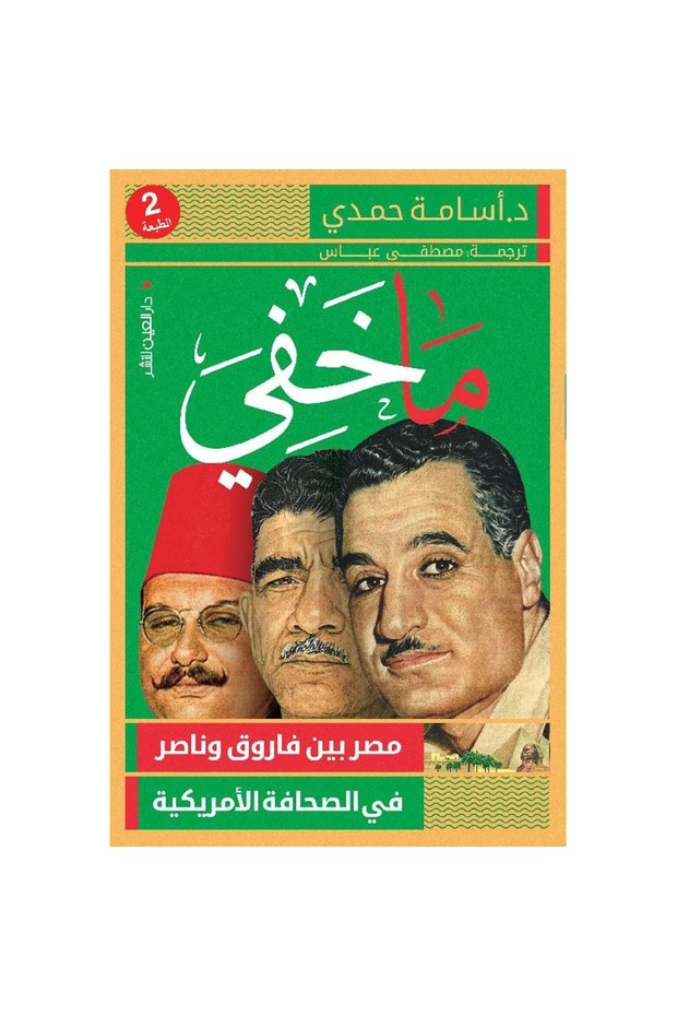 ما خفي نسخة اصلية