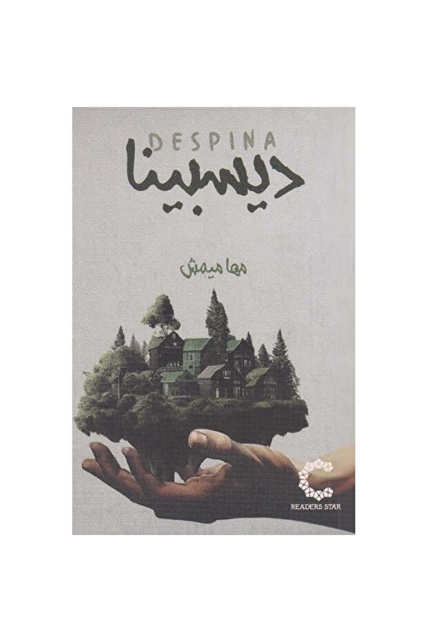 ديسبينا نسخة اصلية