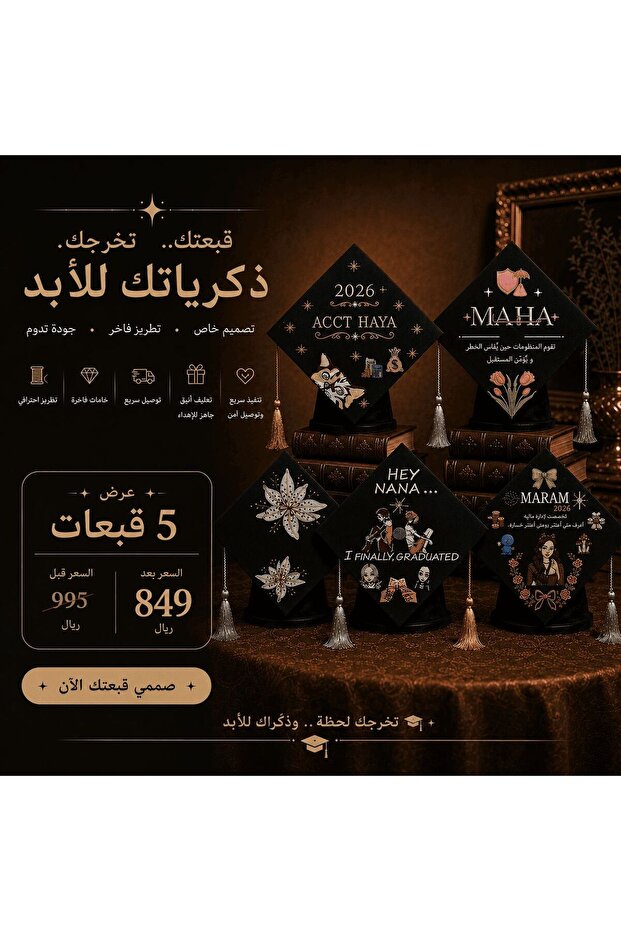 حزمة الأصدقاء: 5 قبعات تخرج مطرزة حسب الطلب