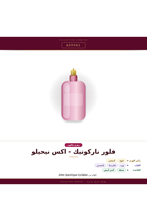 فلور ناركوتيك - اكس نيحيلو