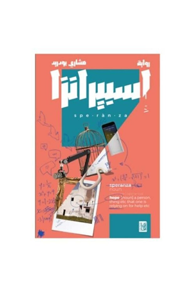 اسبيرانزا - طبعة اصلية