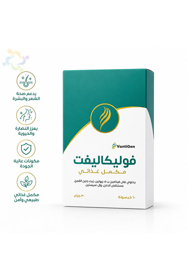 مكمل غذائي فولكاليفت 30 جرام 60 كبسولة