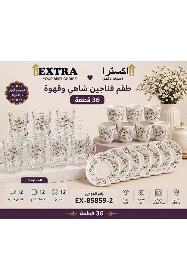 طقم فناجين شاي وقهوة مزخرف – 36 قطعة