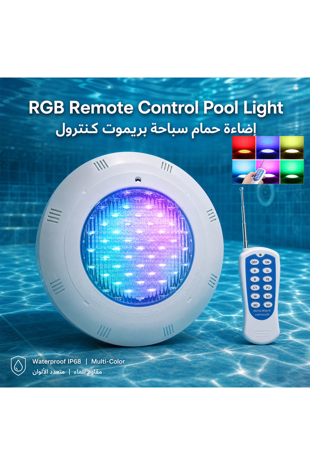مصابيح LED RGB لحمامات السباحة بقدرة 45 واط و12 فولت تيار متردد، 7 ألوان، مصباح تحت الماء مع جهاز تحكم عن بعد