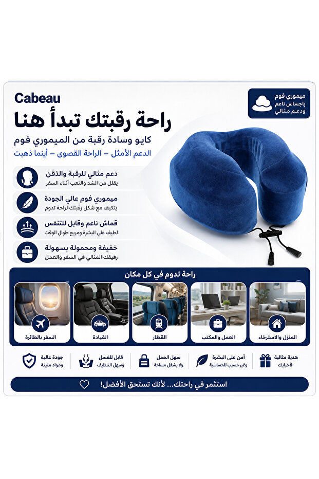 كابو وسادة رقبة من الميموري فوم الداعم وفائق النعومة وممتص للرطوبة باللون الكحلي