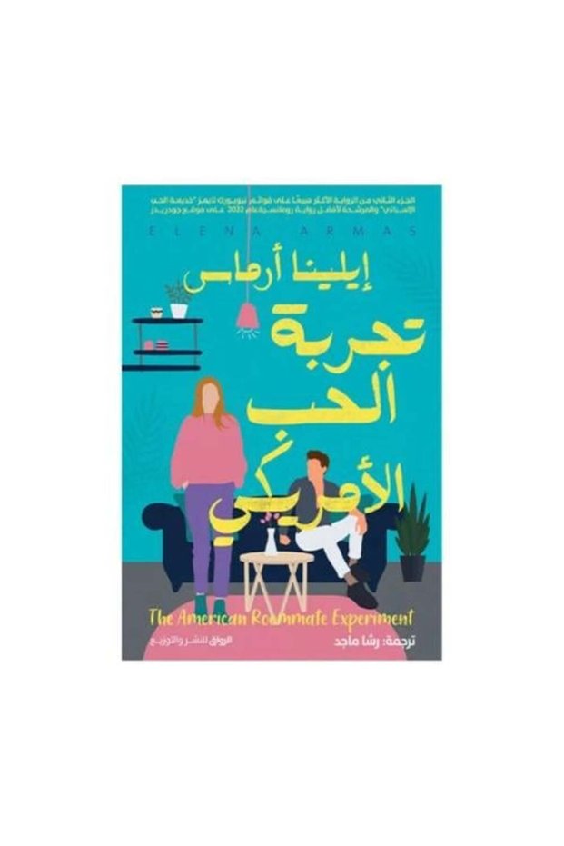 تجربة الحب الامريكي النسخة الاصلية