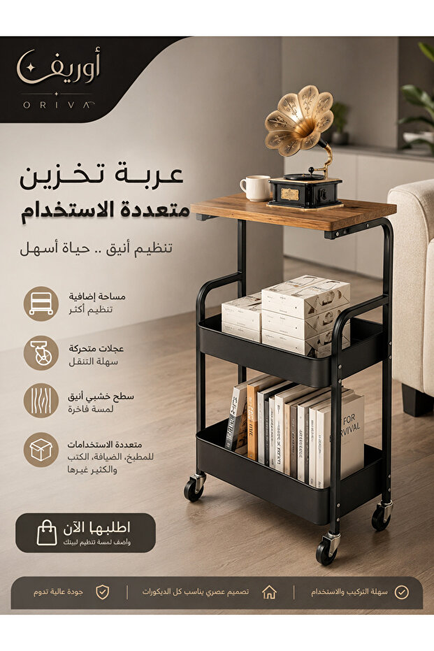 عربة تخزين متعددة الاستخدام بعجلات وسطح خشبي أنيق