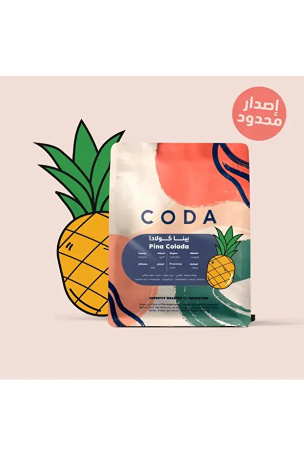 حبوب قهوة بينا كولادا المميزة 250 جرام