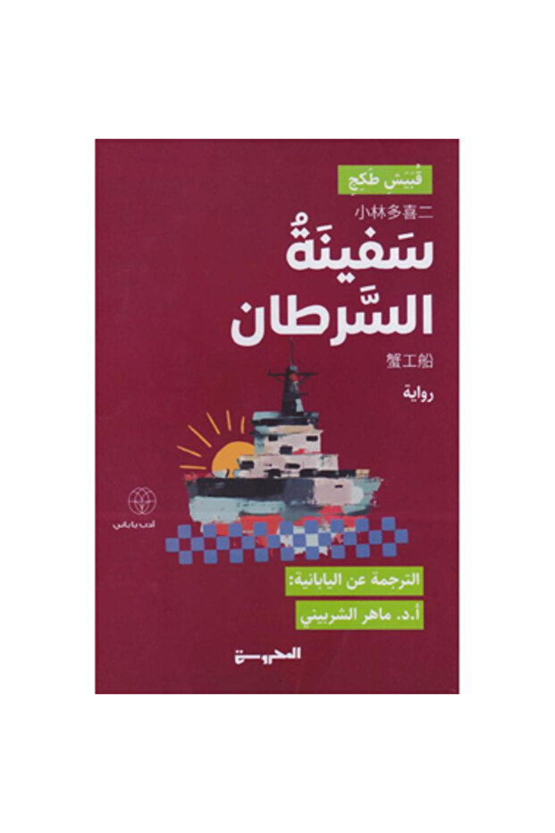 سفينة نسخة اصلية