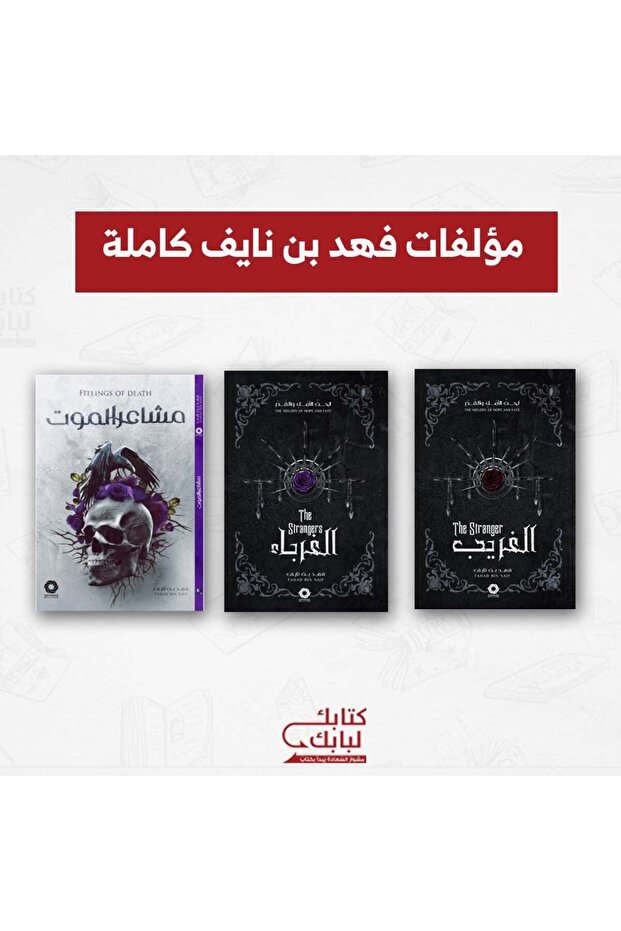 مؤلفات فهد بن نايف كاملة نسخة اصلية