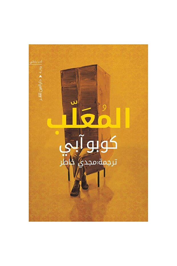 المعلب نسخة اصلية