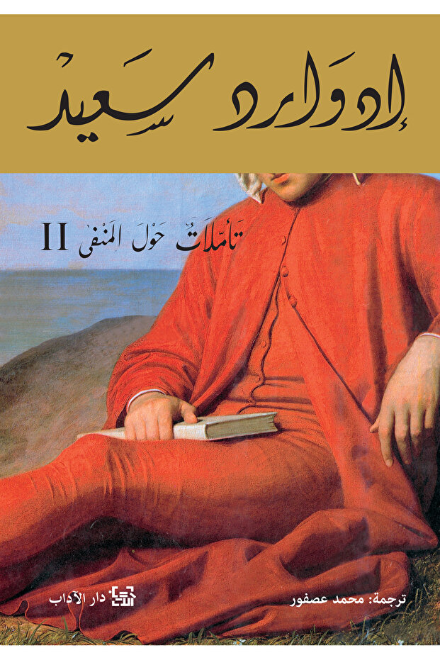 تأملات حول المنفي ج2