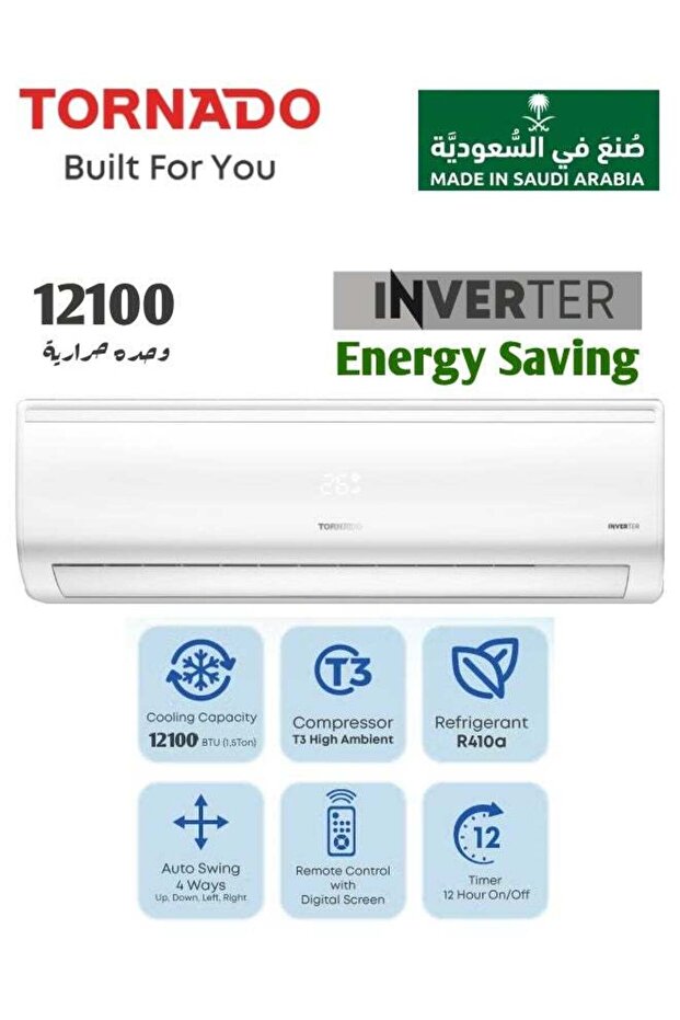مكيف سبليت 1 طن 12100 BTU إنفرتر - تبريد فقط، ضاغط T3 استوائي، زعانف ذهبية، درع بلازما