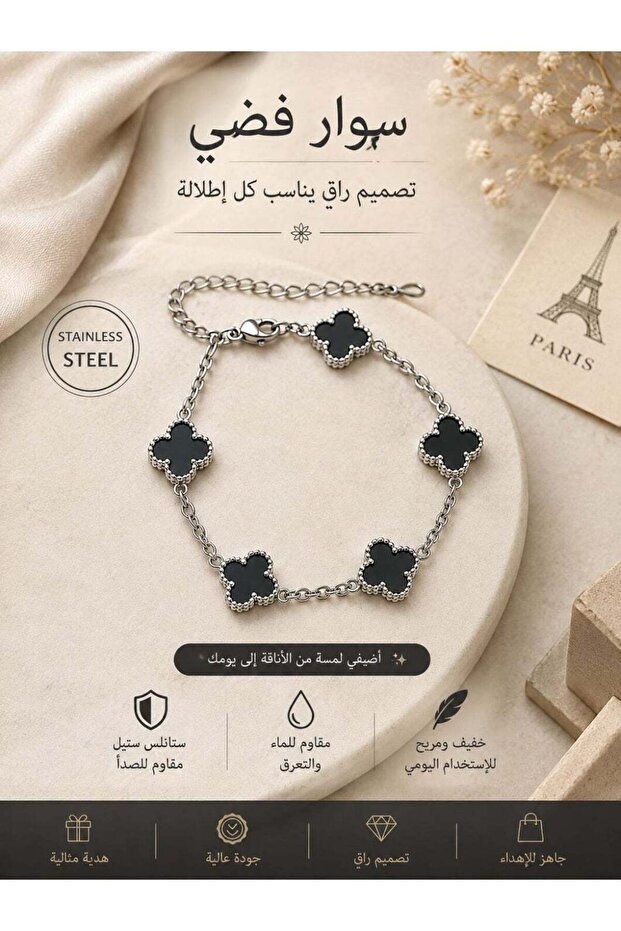 سوار من الفولاذ المقاوم للصدأ الفضي بتصميم البرسيم الأسود ذو الأوراق الأربعة.