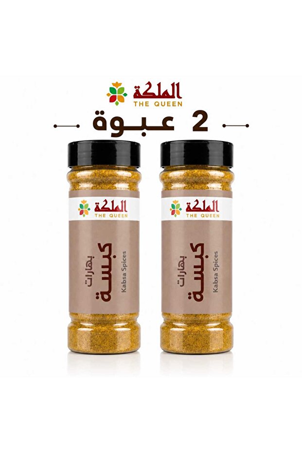 توابل الكبس - عبوة من قطعتين