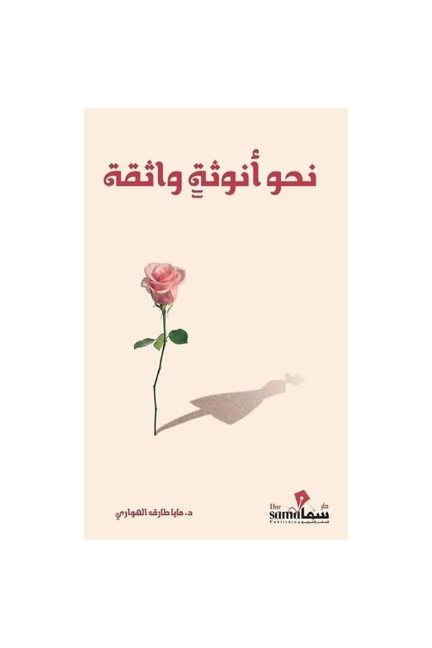 Towards a confident femininity