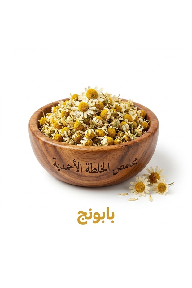 بابونج من المدينة المنورة – 500 جرام