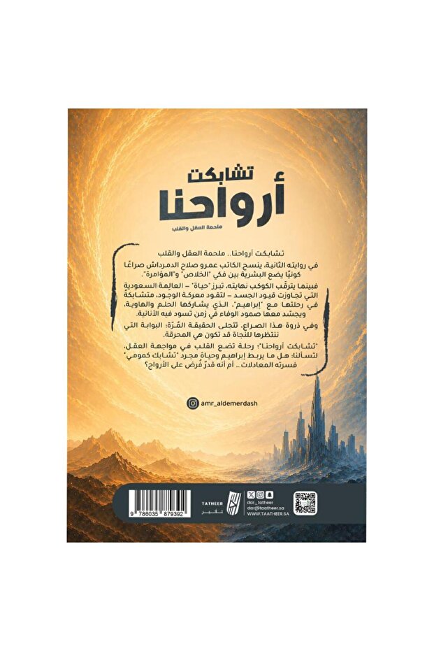 تشابكت أرواحنا - 2
