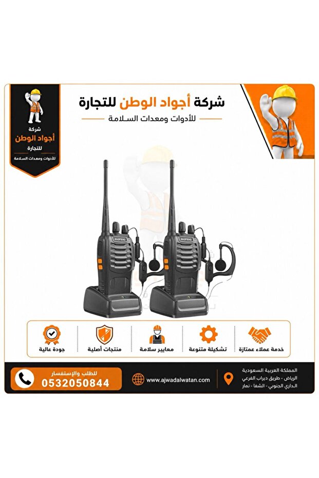 Baofeng walkie talkie pair (2 devices).