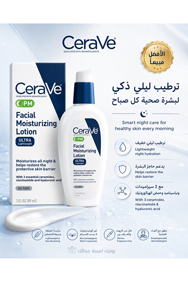 لوشن مرطب للوجه PM، خفيف الوزن للغاية، 89 مل