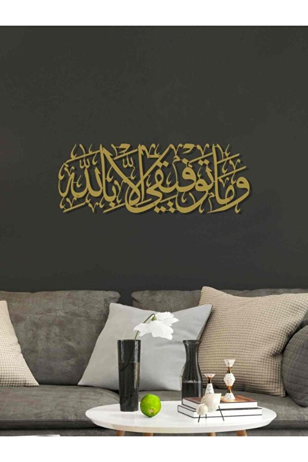 Dua for Success, وما توفيقي إلا بالله