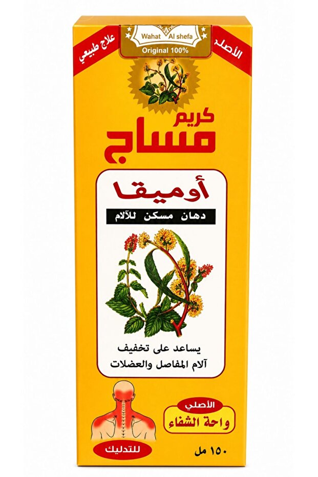 كريم مساج اوميقا واحة الشفاء 150 مل